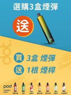 微信图片_20250208143939 美国佩特里DOT SWITCH 🪄2顆入( 買三盒送一隻專用主機 )