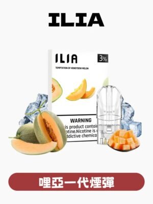 【ILIA哩啞煙彈】一代通用 ✨濃厚度的冠軍💖